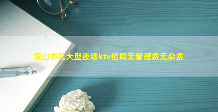 昆明夜总会招聘